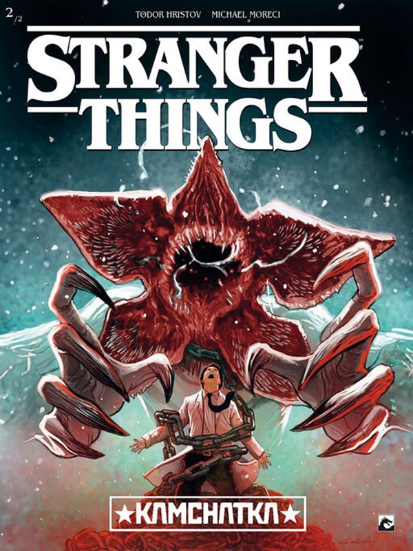 Stranger Things 12: Kamchatka 2
